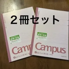 KOKUYO Campus A4ノート 40枚　２冊セット