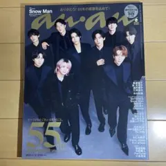 anan No.2474 増刊号