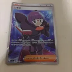 ポケモンカード シキミ SR 082/062 sv3aのサムネイル