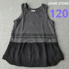 JUNK STORE　タンクトップ　120cm　キッズ　女の子