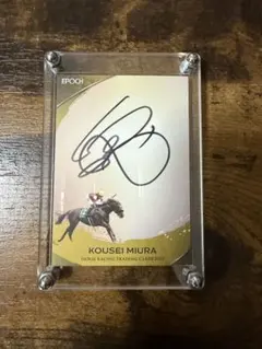 M*様 ホースレーシングトレーディングカード　三浦皇成　直筆サイン M*様 ホースレーシングトレーディングカード 三浦皇成 直筆