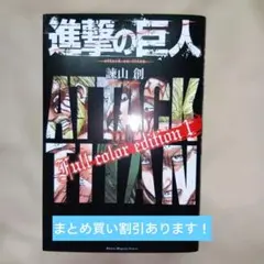 2026年最新】進撃の巨人 1巻 初版の人気アイテム - メルカリ