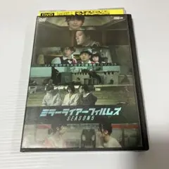 ミラーライアーフィルムズ　season5 DVD 横浜流星