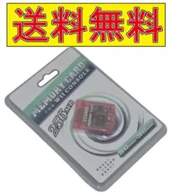 任天堂 Wii GCゲームキューブ対応 大容量256MB メモリーカード 互換品