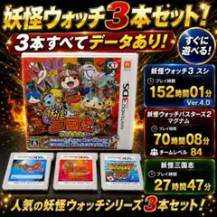 妖怪ウォッチ 初代 元祖 本家 3本セット データあり 3DS - メルカリ