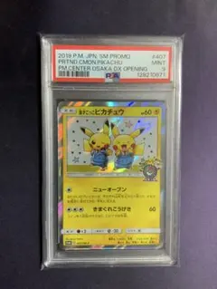 2025年最新】漫才ごっこピカチュウ psa9の人気アイテム - メルカリ