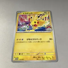 2026年最新】ピカチュウ プロモの人気アイテム - メルカリ