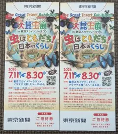 大昆虫展のサムネイル