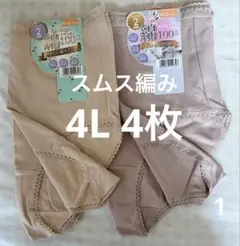 スムスショーツ 綿100% ゆったりお腹深め 通気 なめらか 4L 4枚のサムネイル