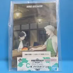 一番くじ WIND BREAKER 原作5周年 C賞 アクリルボード 桜遥 梅宮