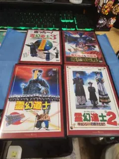霊幻道士日本語吹き替え要り DVD 4本セット - メルカリ
