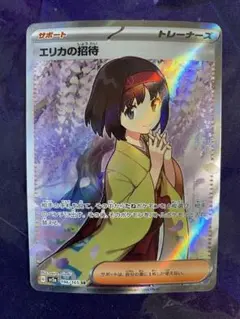 2026年最新】エリカの招待srの人気アイテム - メルカリ