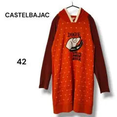 【CASTELBAJAC】カステルバジャック　ロングニット　ビッグデザイン　42