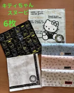 ハローキティ・スヌーピー ハンカチセット6枚