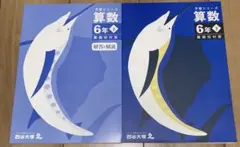 裁断済・書き込みなし】予習シリーズ 算数 6年下 有名校対策 - メルカリ