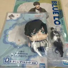 ブルーロック 一番くじ D賞きららいずマスコット糸師凛セット