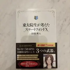 東大院生が考えたスマートフォンFX