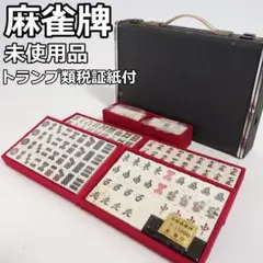 2025年最新】トランプ類税証紙付の人気アイテム - メルカリ