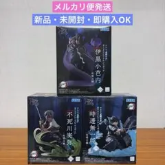 鬼滅の刃 XrossLink 不死川実弥& 伊黒小芭内&時透無一郎 柱稽古編