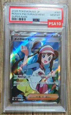 2026年最新】メイsr psa10の人気アイテム - メルカリ