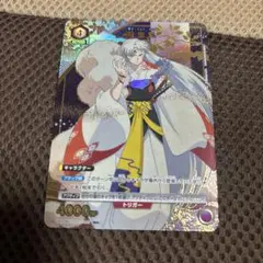 殺生丸 R パラレル 犬夜叉 ユニオンアリーナ - メルカリ