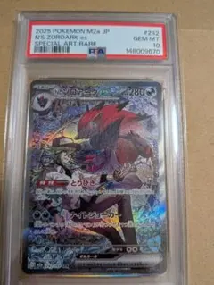 【Gemix10G】Nのゾロアークex SAR(M2a・242/193)1枚 Nのゾロアークex(242/193)［SAR］【M2A】 ポケモンカード通販｜福福トレカ