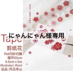 にゃんにゃん様専用