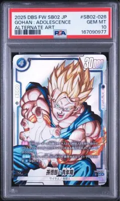 PSA10 】孫悟空 SR☆パラレル[SB02-038]フュージョンワールド - メルカリ