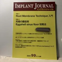 IMPLANT JOURNAL 2024年99号