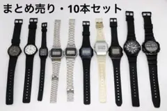 CASIO カシオ チープカシオ 10本セット まとめ売り チプカシ 全稼働品②