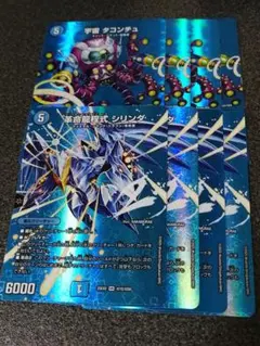 宇宙タコンチュ　革命龍程式シリンダ　各4枚