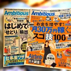 Ambitious アンビシャス vol.5 vol.7 2冊セット