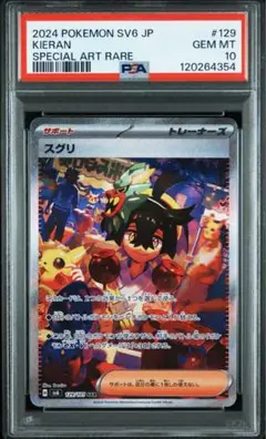【PSA10】スグリ SARセット PSA10鑑定済〕スグリ【SAR】{129/101}
