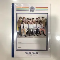 ワクワク学校2019　ノート　嵐　Hey!Say!JUMP