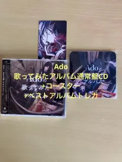 Adoの歌ってみたアルバム 通常盤CD+コースター+ベストアルバムトレカ
