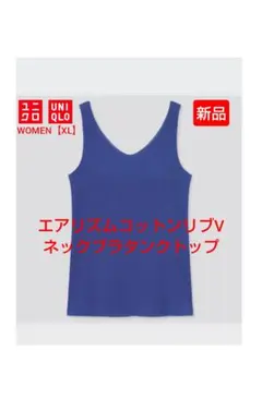 ✨新品✨【UNIQLO】エアリズムコットンリブVネックブラタンクトップ【XL】