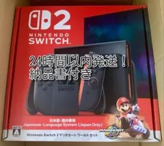 新品未開封品 Nintendo Switch 2 マリオカート ワールド セット