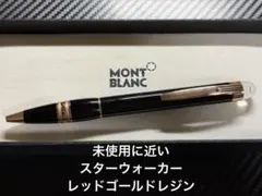 2026年最新】モンブラン スターウォーカーの人気アイテム - メルカリ