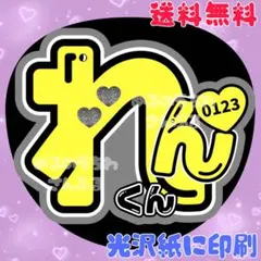 【れんくん⑤】永瀬廉　うちわ文字