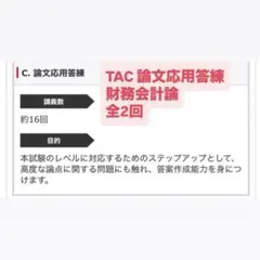 TAC 論文応用答練 2026年 2026年最新】tac 答練の人気アイテム - メルカリ