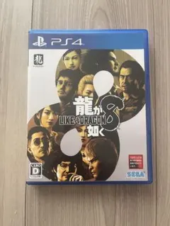 龍が如く8 PS4
