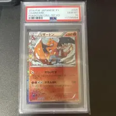 PSA鑑定済-PSA 10】リザードン U 005/032 1ED - メルカリ
