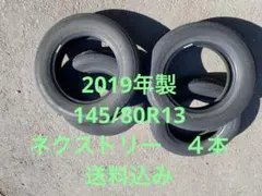 超お得✨235/50R14 低床トラックのシングルタイヤ 美品✨️中古タイヤ2