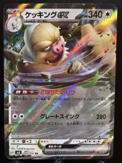 【楽々堂】ポケカ ドーパオリパ当選品 120円 ケッキングex RR