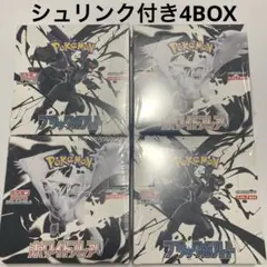 ポケモンカードゲーム ブラックボルト ホワイトフレア シュリンク付き4BOX