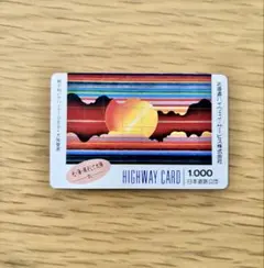 【未使用】日本道路公団 北九州自動車道全通記念ハイウェイカード 1000円分 未使用】日本道路公団 北九州自動車道全通記念ハイウェイカード