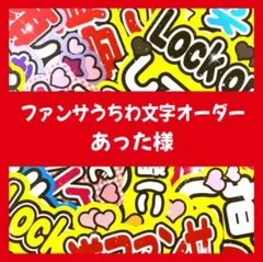 あった様専用ページ