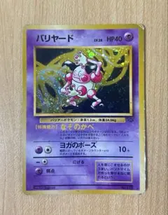 ① バリヤード ☆ 第2弾拡張パック ポケモンジャングル - メルカリ