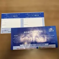 商船三井 株主優待のサムネイル