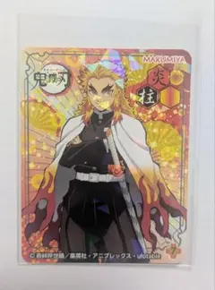 「鬼滅の刃」（煉獄杏寿郎）ステッカー　シール　ホログラム　丸美屋